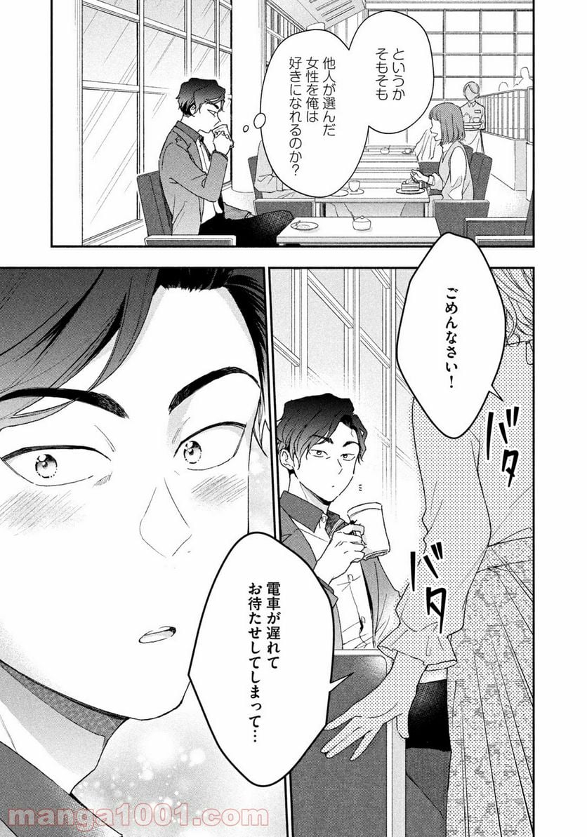 この会社に好きな人がいます 第65話 - Page 9