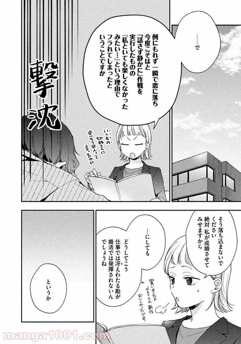 この会社に好きな人がいます 第65話 - Page 10