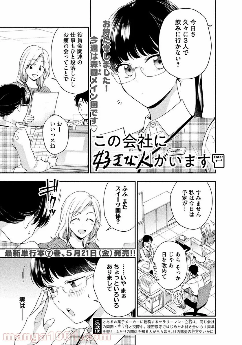 この会社に好きな人がいます 第73話 - Page 1