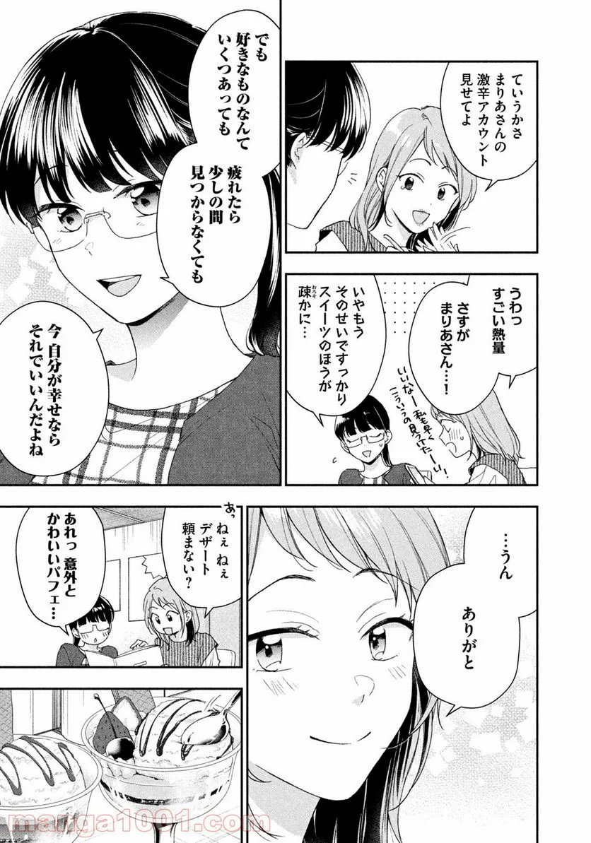 この会社に好きな人がいます 第73話 - Page 11