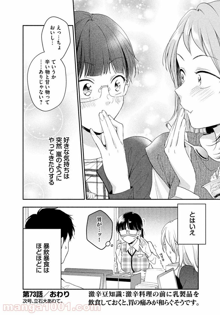 この会社に好きな人がいます 第73話 - Page 12