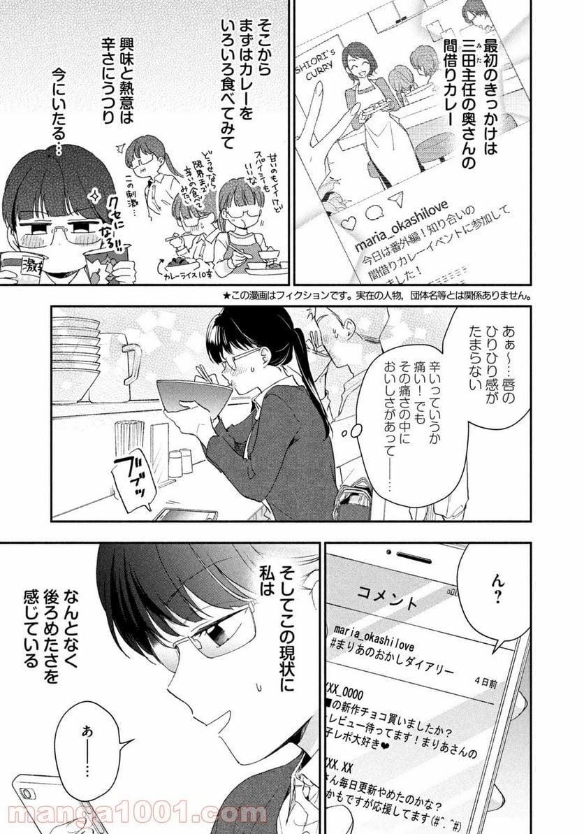 この会社に好きな人がいます 第73話 - Page 3