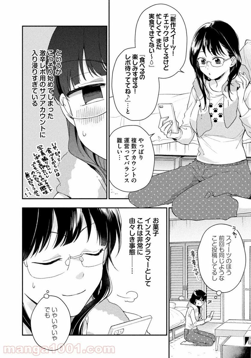 この会社に好きな人がいます 第73話 - Page 4