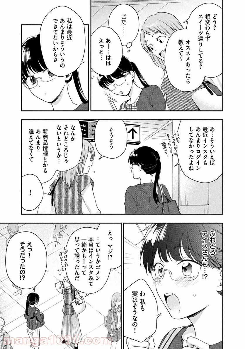 この会社に好きな人がいます 第73話 - Page 7