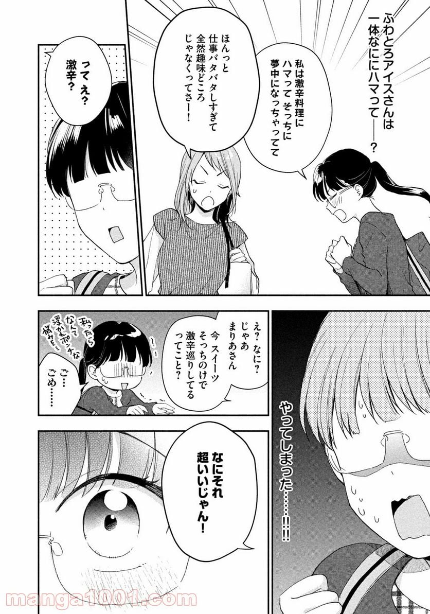 この会社に好きな人がいます 第73話 - Page 8