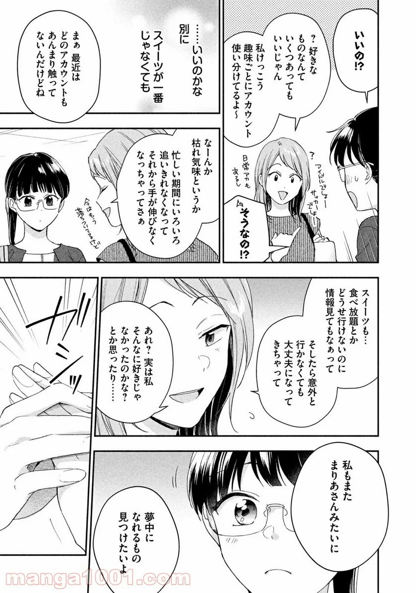 この会社に好きな人がいます 第73話 - Page 9