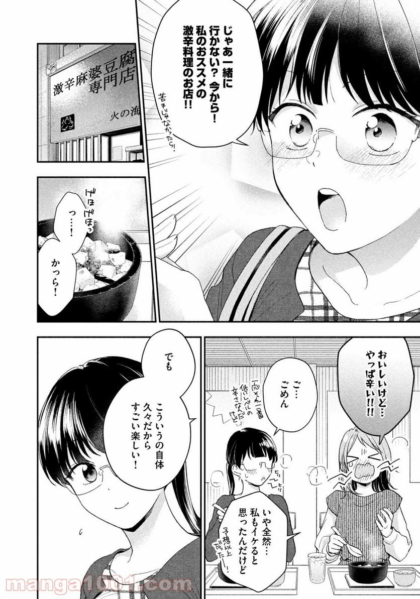 この会社に好きな人がいます 第73話 - Page 10