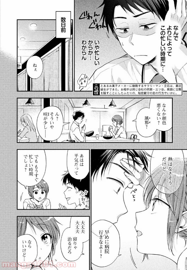 この会社に好きな人がいます 第13話 - Page 2