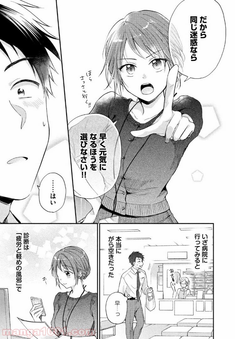 この会社に好きな人がいます 第13話 - Page 11