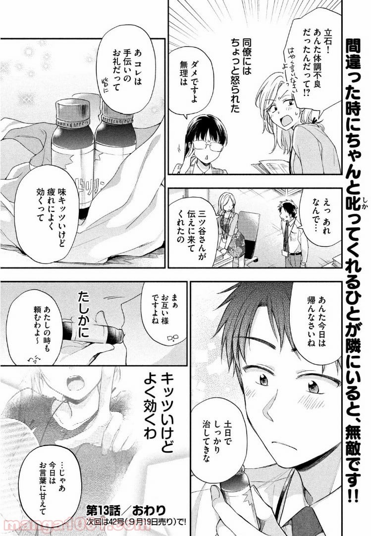 この会社に好きな人がいます 第13話 - Page 12