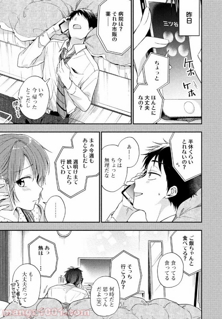 この会社に好きな人がいます 第13話 - Page 3