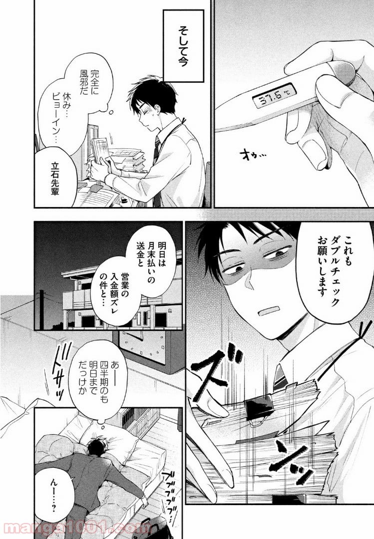 この会社に好きな人がいます 第13話 - Page 4