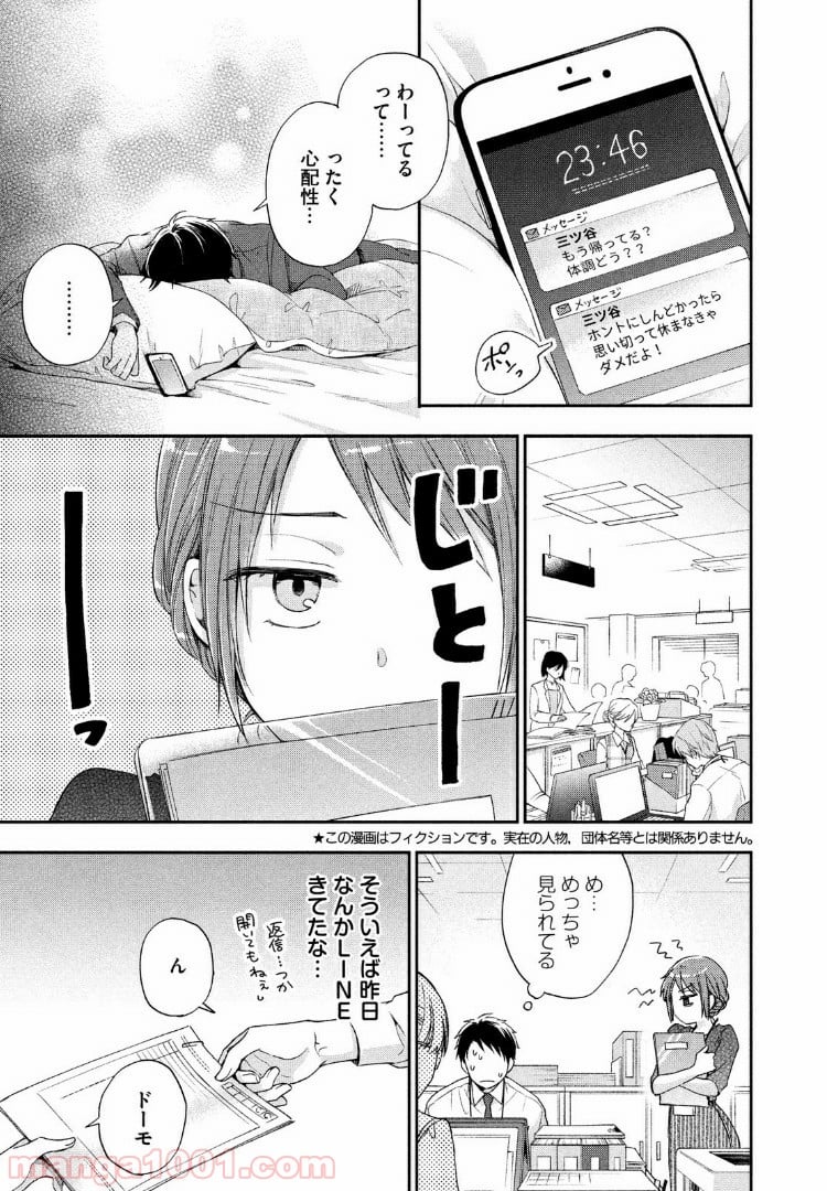 この会社に好きな人がいます 第13話 - Page 5