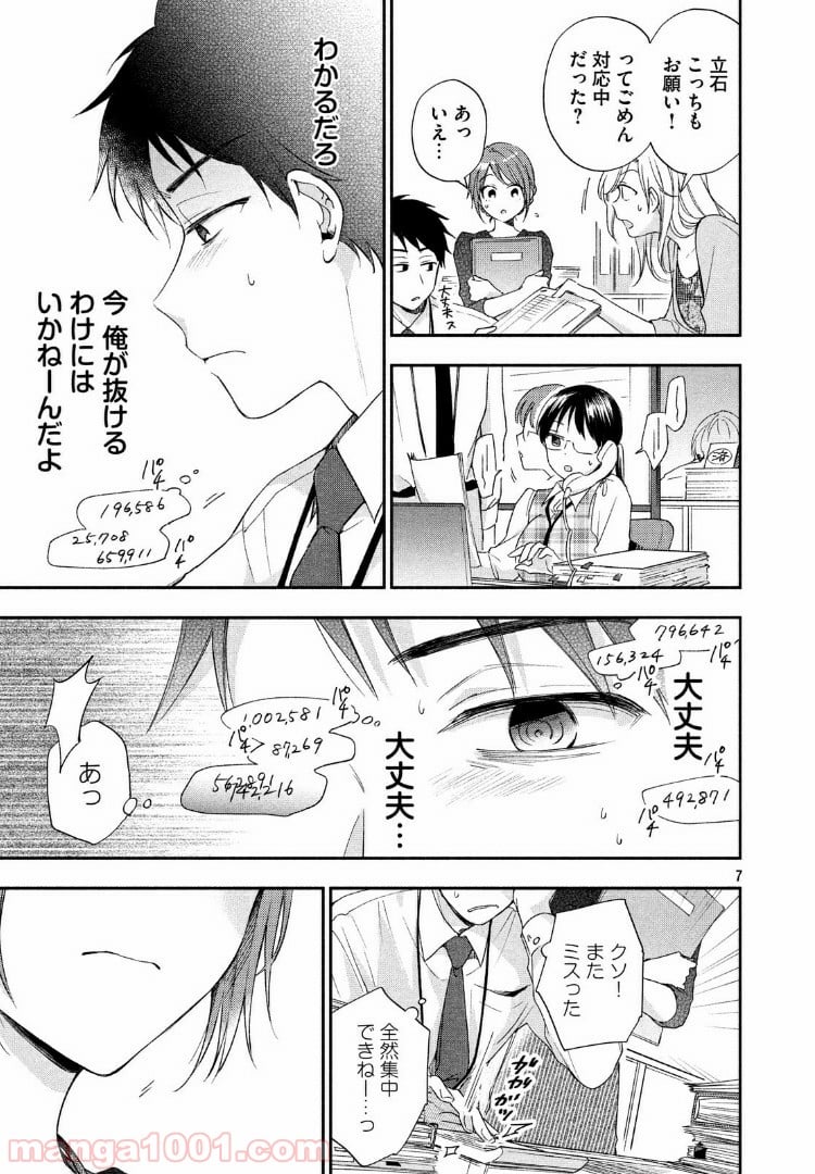 この会社に好きな人がいます 第13話 - Page 7