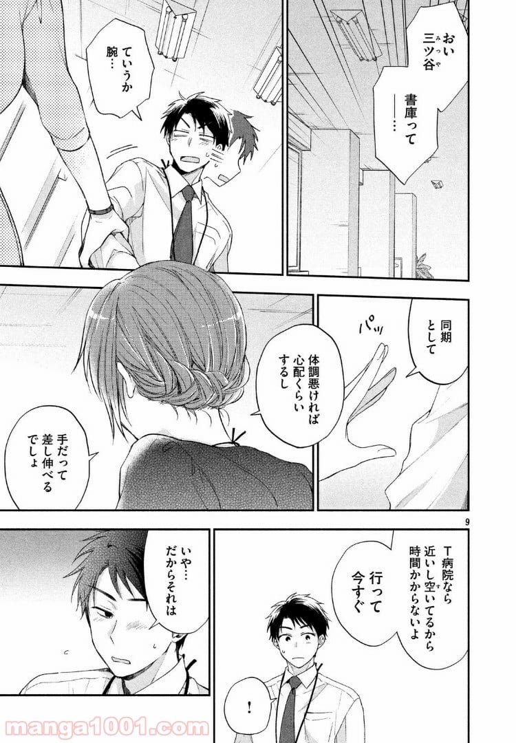 この会社に好きな人がいます 第13話 - Page 9