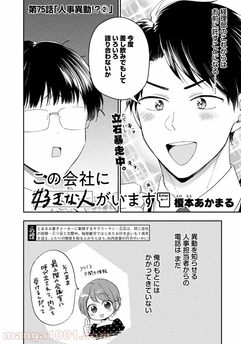 この会社に好きな人がいます 第75話 - Page 2