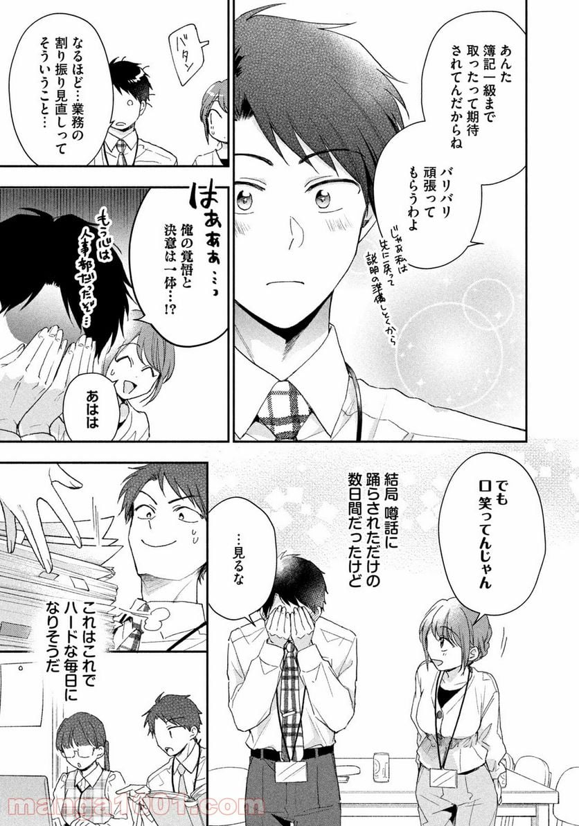 この会社に好きな人がいます 第75話 - Page 11