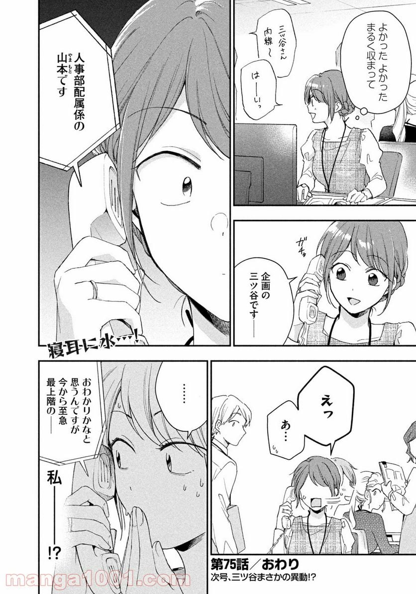 この会社に好きな人がいます 第75話 - Page 12