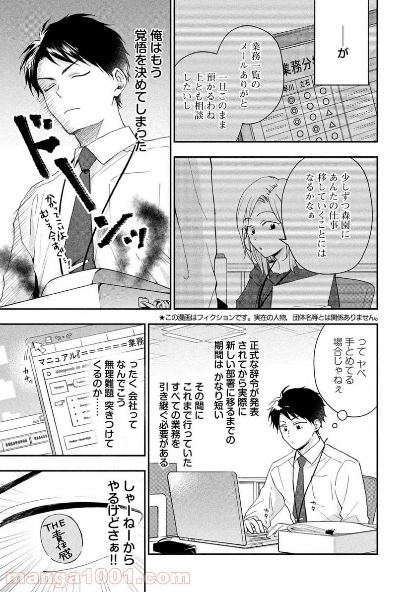 この会社に好きな人がいます 第75話 - Page 3