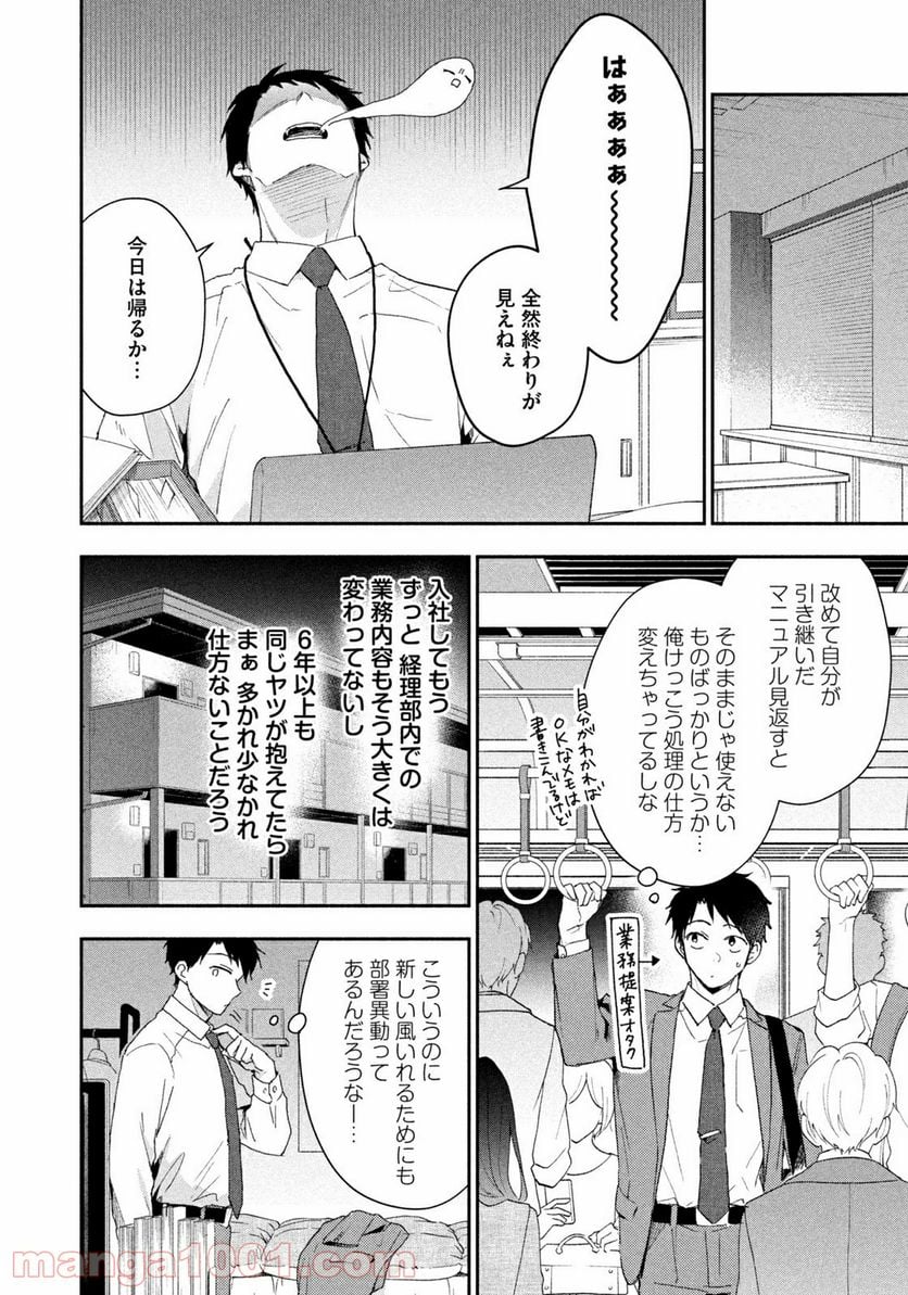 この会社に好きな人がいます 第75話 - Page 4