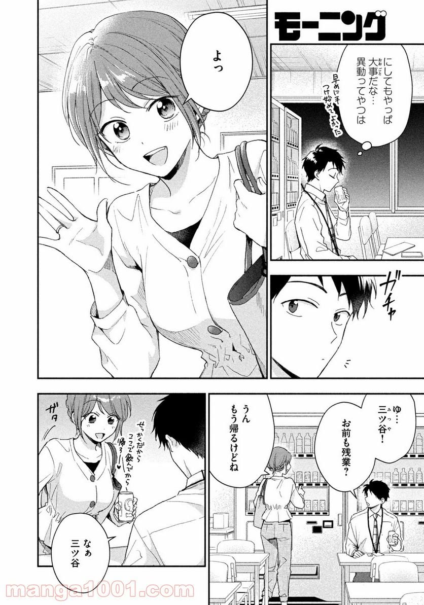 この会社に好きな人がいます 第75話 - Page 6