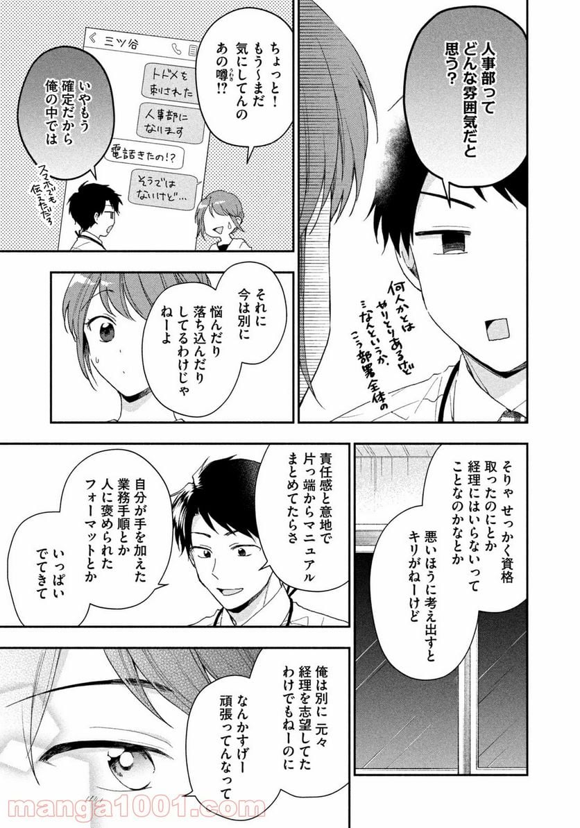 この会社に好きな人がいます 第75話 - Page 7