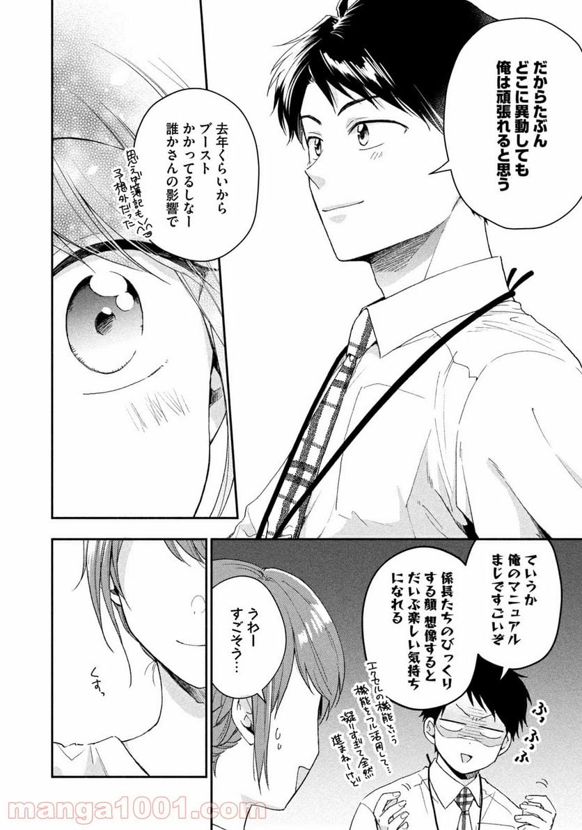 この会社に好きな人がいます 第75話 - Page 8