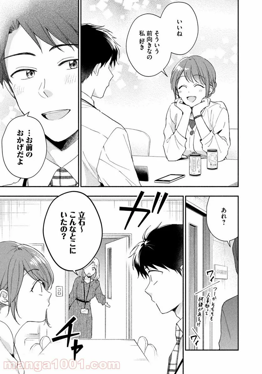 この会社に好きな人がいます 第75話 - Page 9