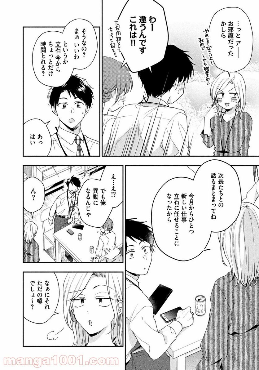 この会社に好きな人がいます 第75話 - Page 10