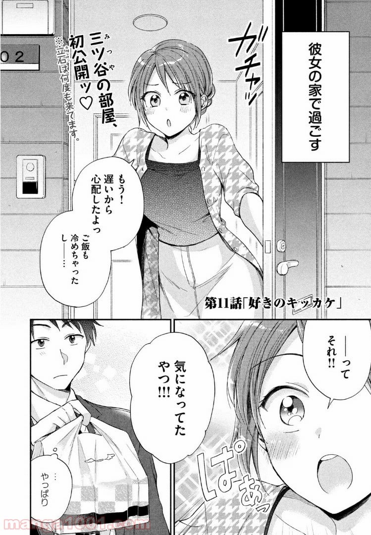 この会社に好きな人がいます 第11話 - Page 2