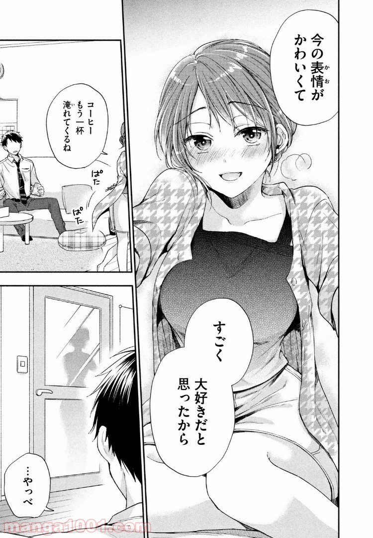 この会社に好きな人がいます 第11話 - Page 11