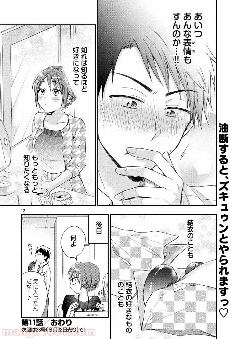 この会社に好きな人がいます 第11話 - Page 12