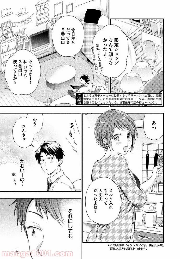 この会社に好きな人がいます 第11話 - Page 3