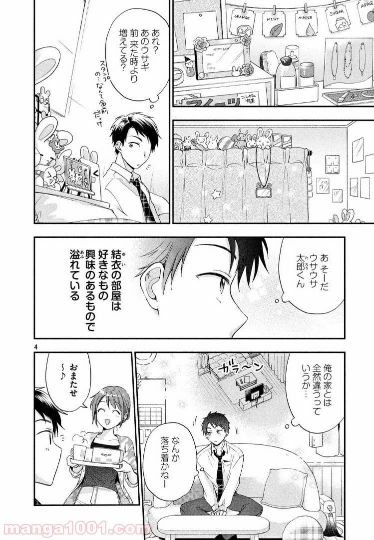 この会社に好きな人がいます 第11話 - Page 4