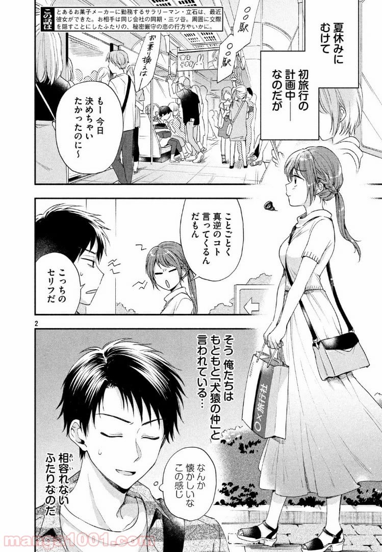 この会社に好きな人がいます 第14話 - Page 2