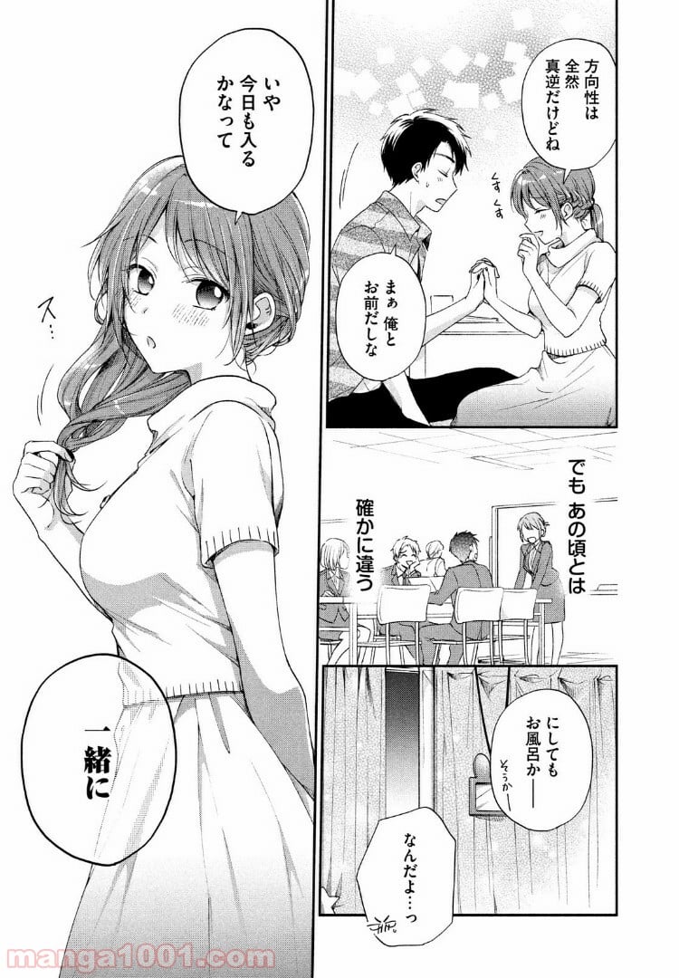 この会社に好きな人がいます 第14話 - Page 11