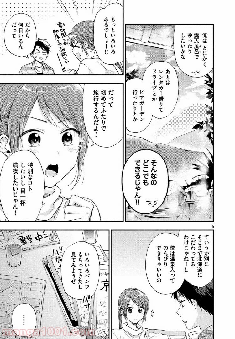 この会社に好きな人がいます 第14話 - Page 5