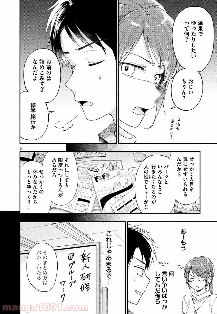 この会社に好きな人がいます 第14話 - Page 6