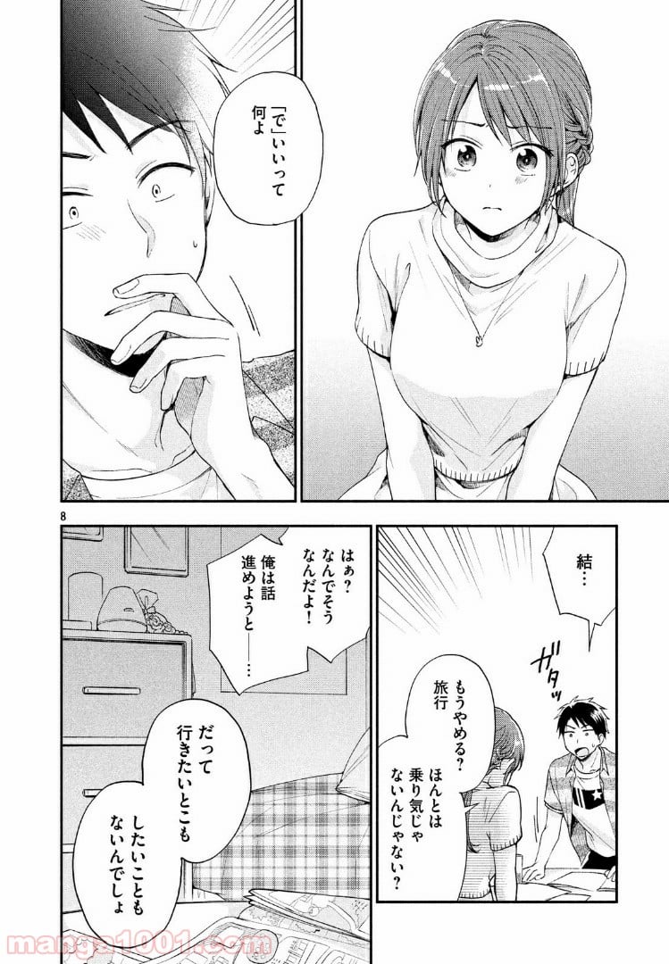 この会社に好きな人がいます 第14話 - Page 8