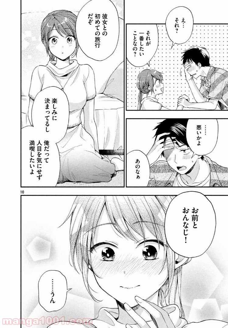 この会社に好きな人がいます 第14話 - Page 10