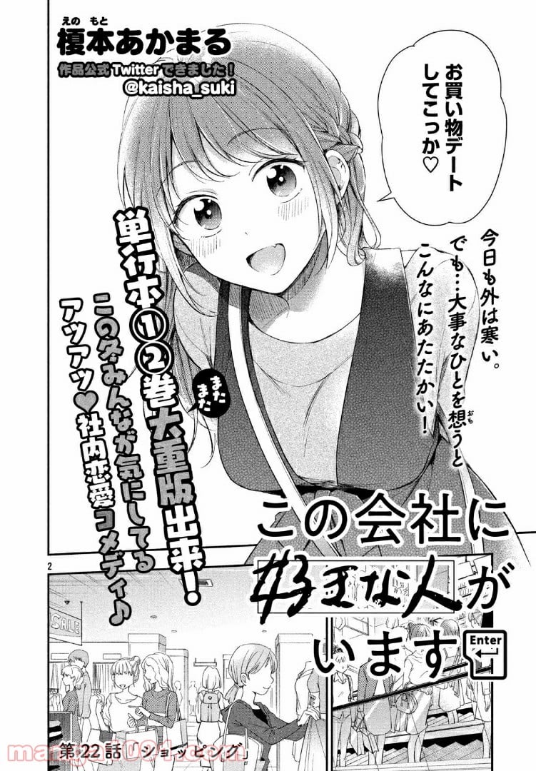 この会社に好きな人がいます 第22話 - Page 2