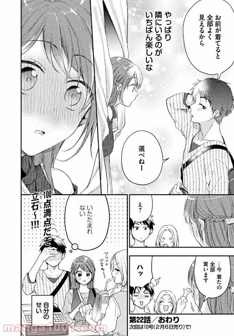 この会社に好きな人がいます 第22話 - Page 12