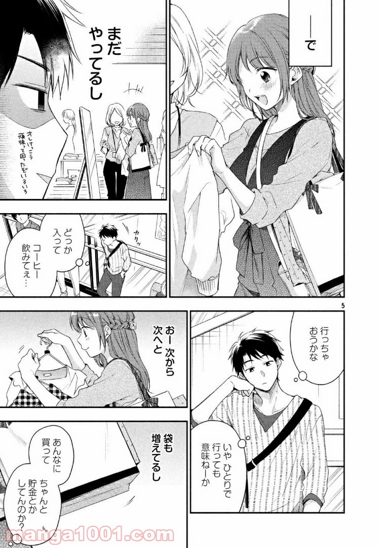 この会社に好きな人がいます 第22話 - Page 5