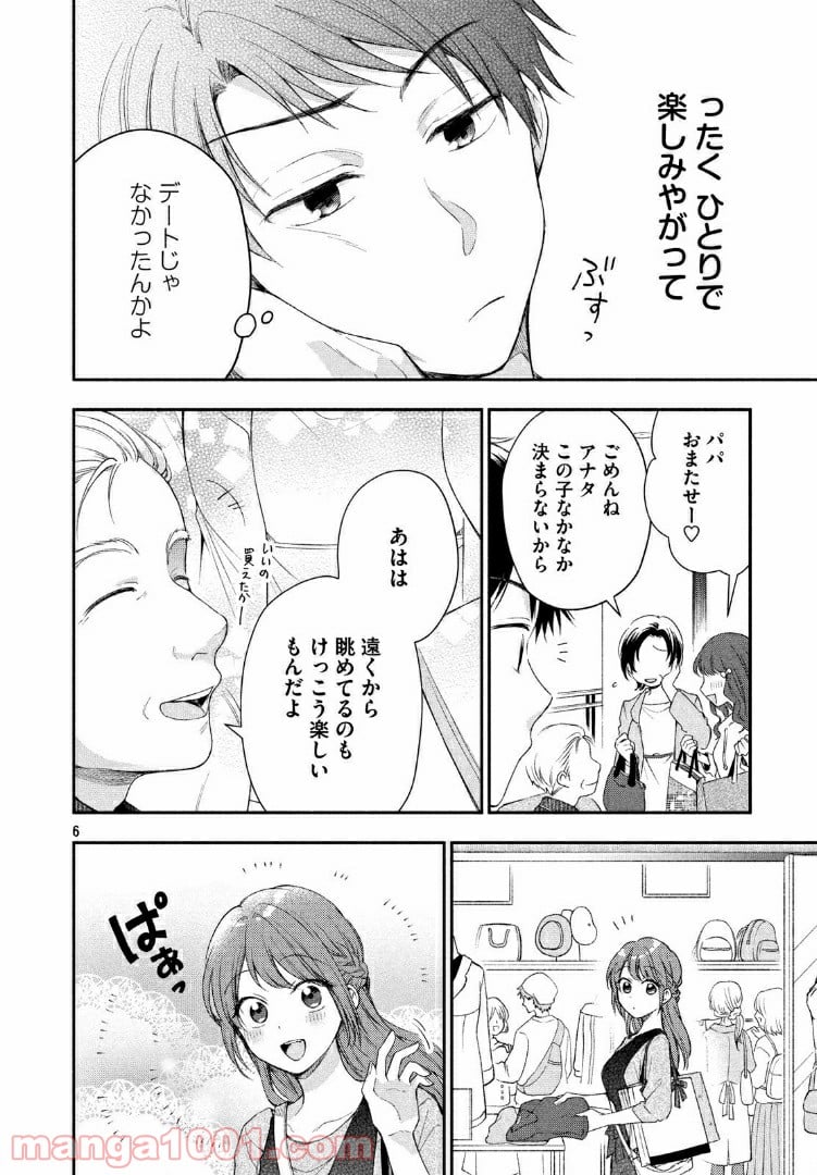 この会社に好きな人がいます 第22話 - Page 6