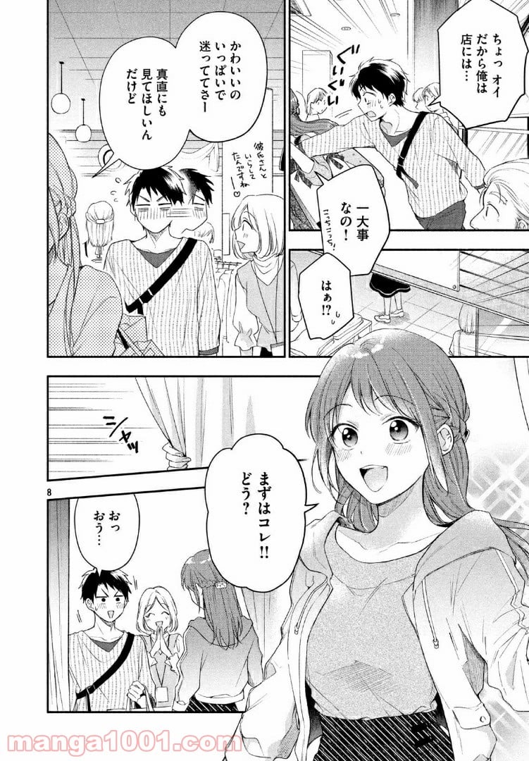 この会社に好きな人がいます 第22話 - Page 8