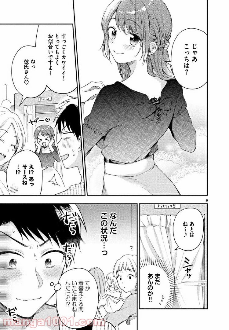 この会社に好きな人がいます 第22話 - Page 9