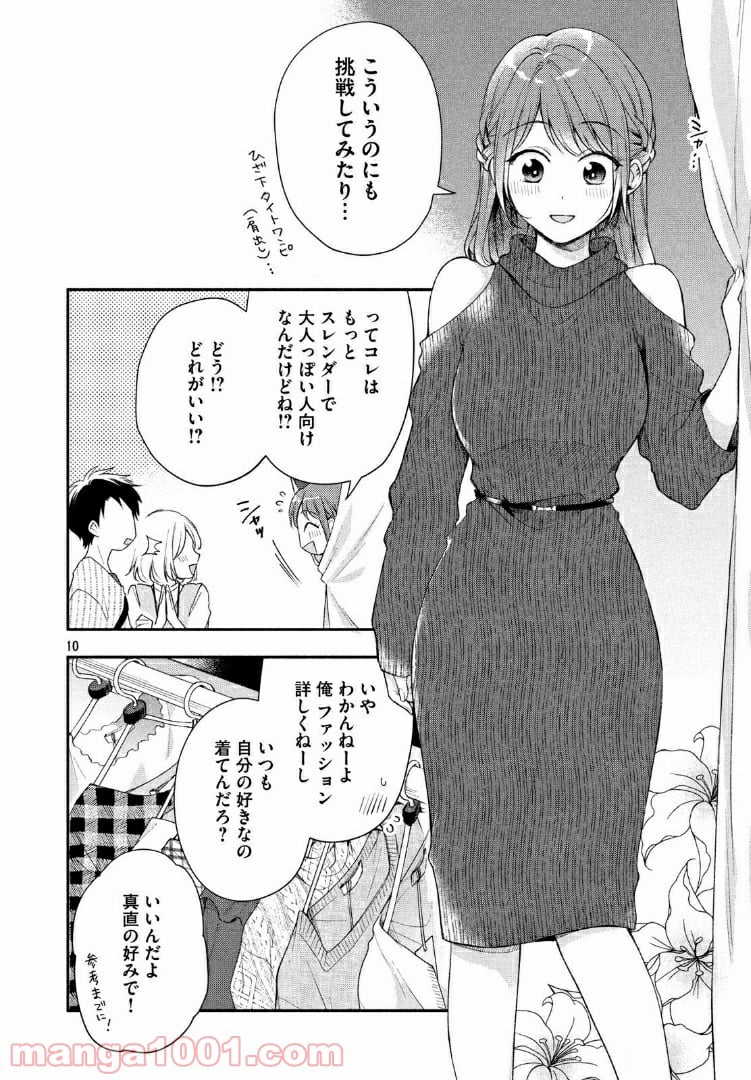 この会社に好きな人がいます 第22話 - Page 10