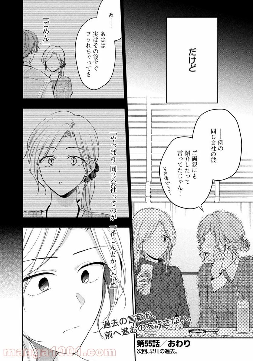 この会社に好きな人がいます 第55話 - Page 12