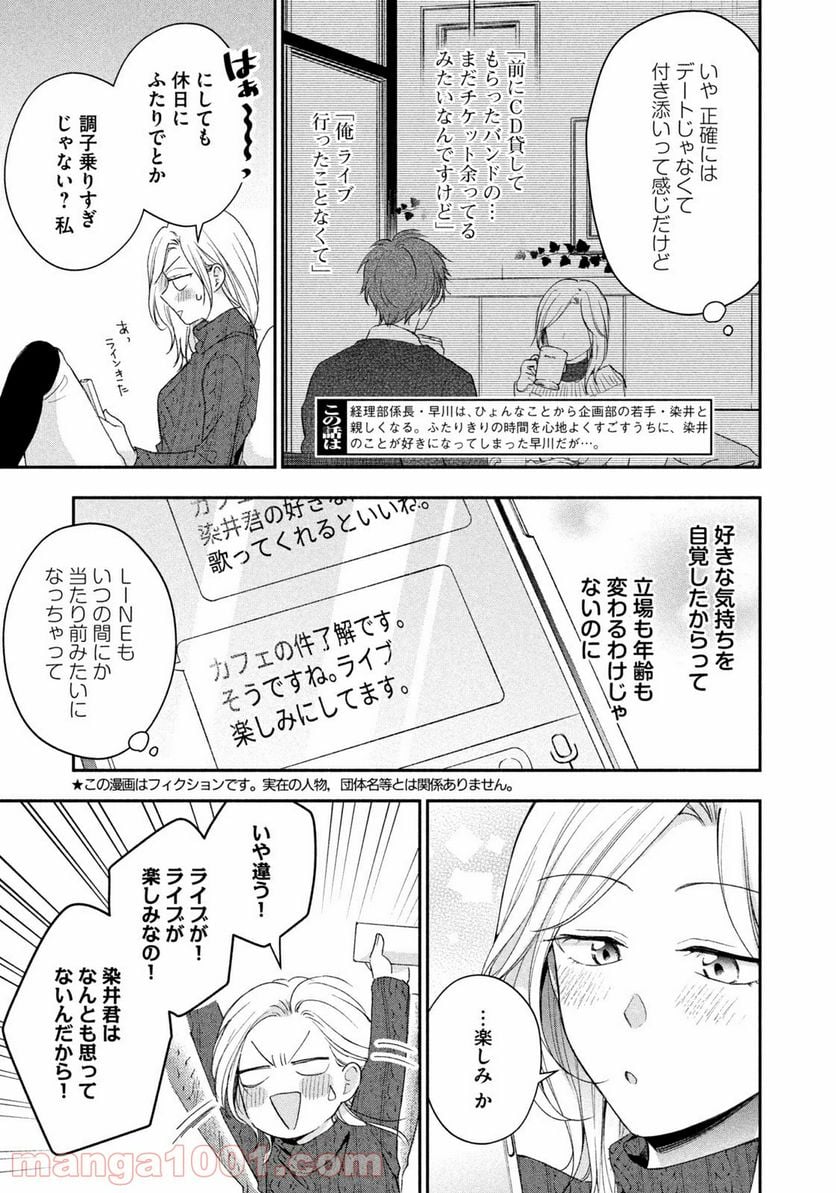 この会社に好きな人がいます 第55話 - Page 3