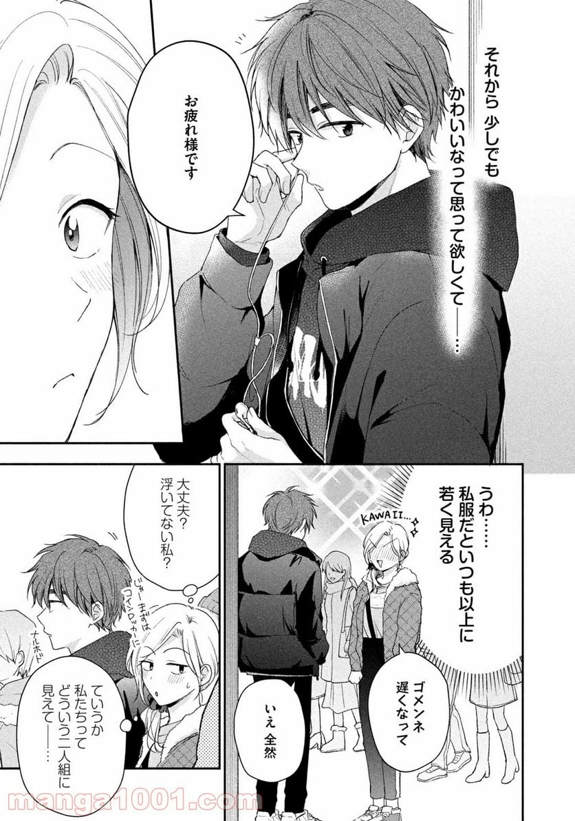 この会社に好きな人がいます 第55話 - Page 5